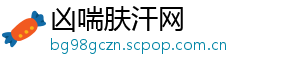 凶喘肤汗网